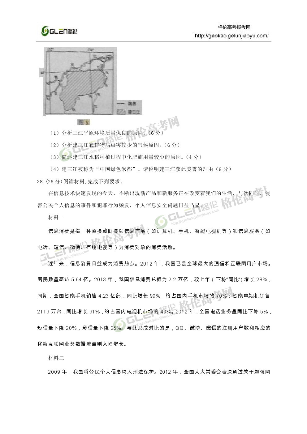 2014年湖北文科综合高考真题