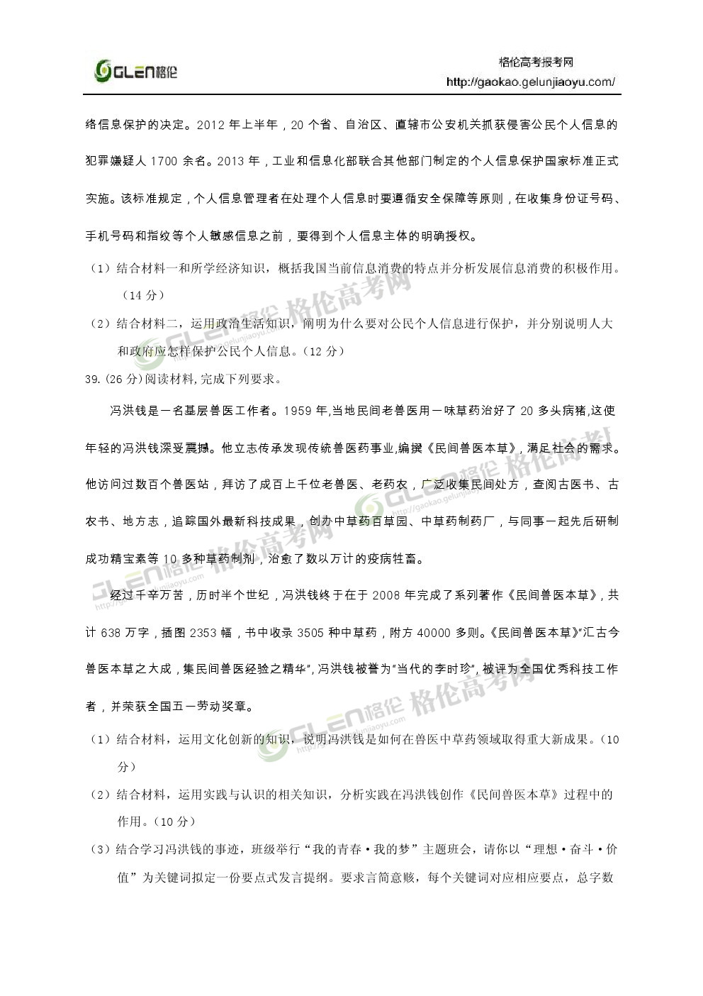 2014年湖北文科综合高考真题