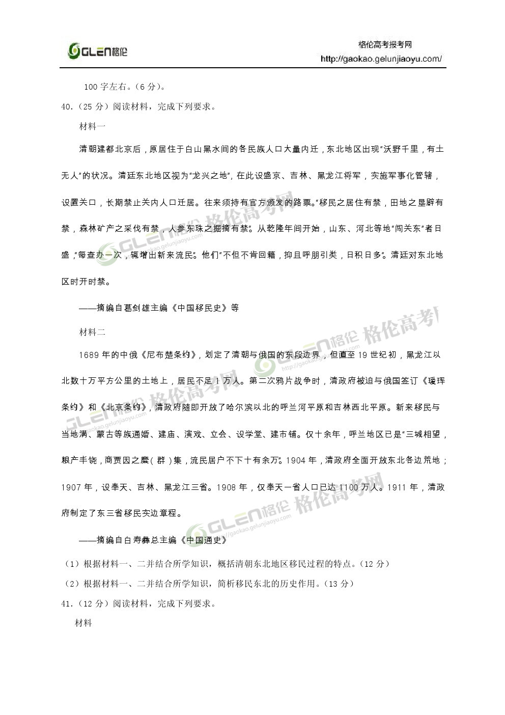 2014年湖北文科综合高考真题