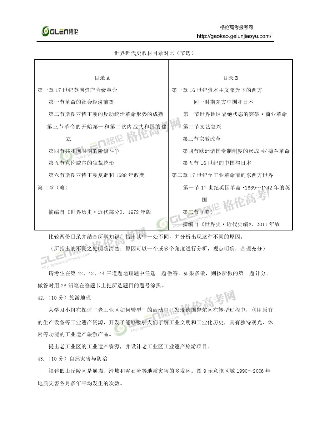 2014年湖北文科综合高考真题