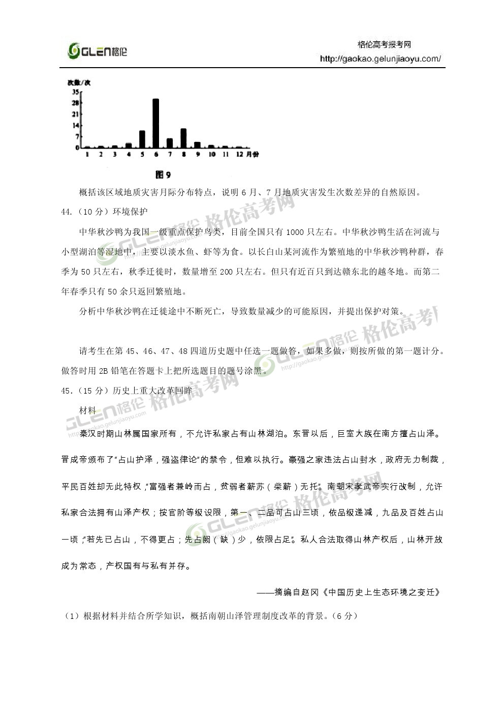 2014年湖北文科综合高考真题
