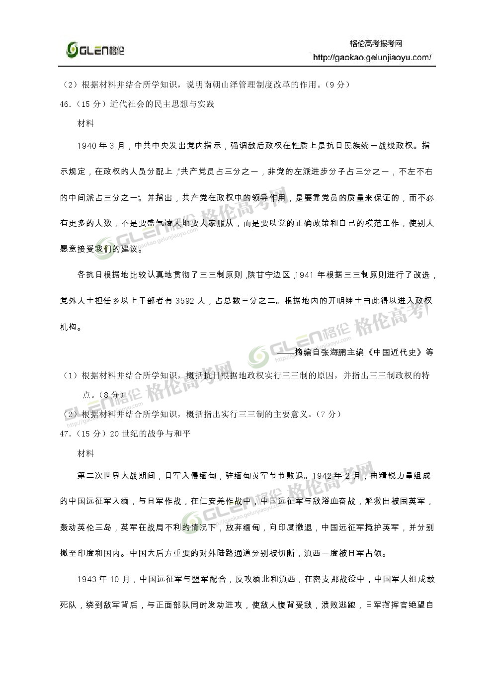 2014年湖北文科综合高考真题