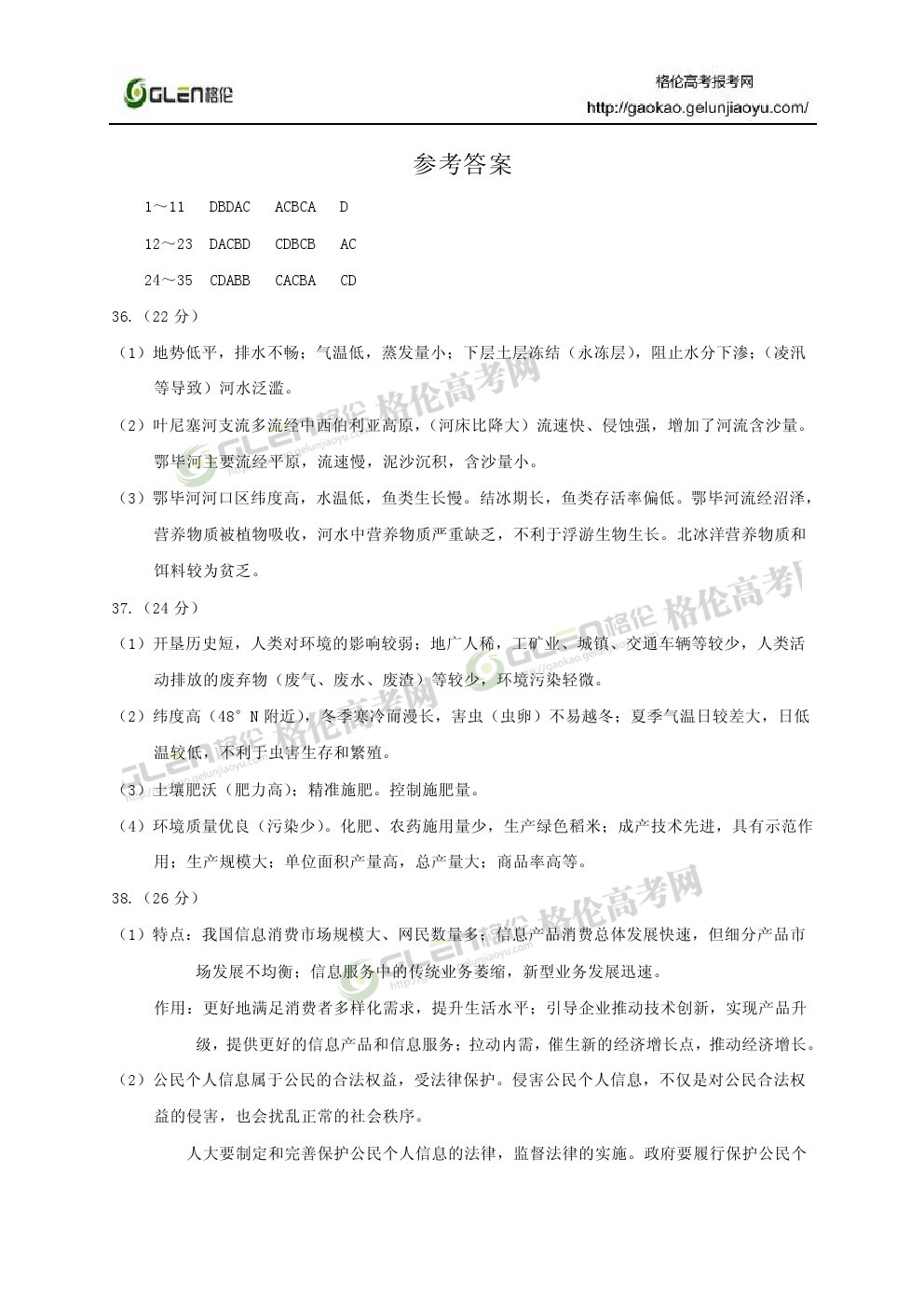 2014年湖北文科综合高考真题