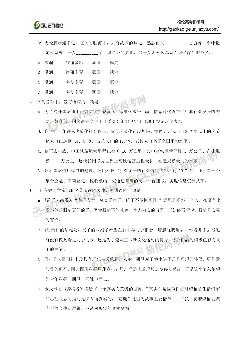 2014年湖北语文高考真题