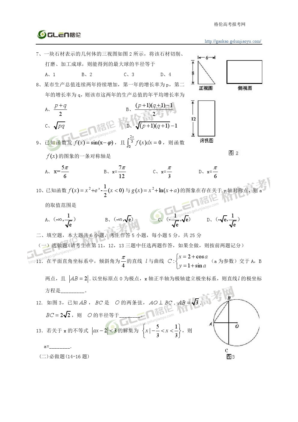 2014年湖南理科数学高考真题
