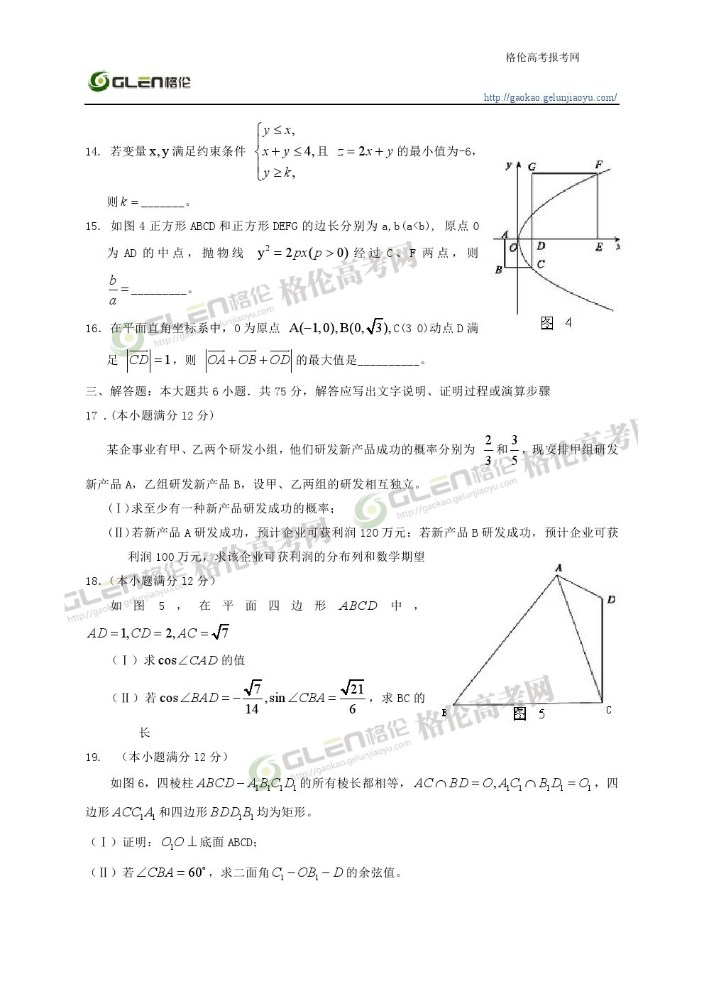 2014年湖南理科数学高考真题
