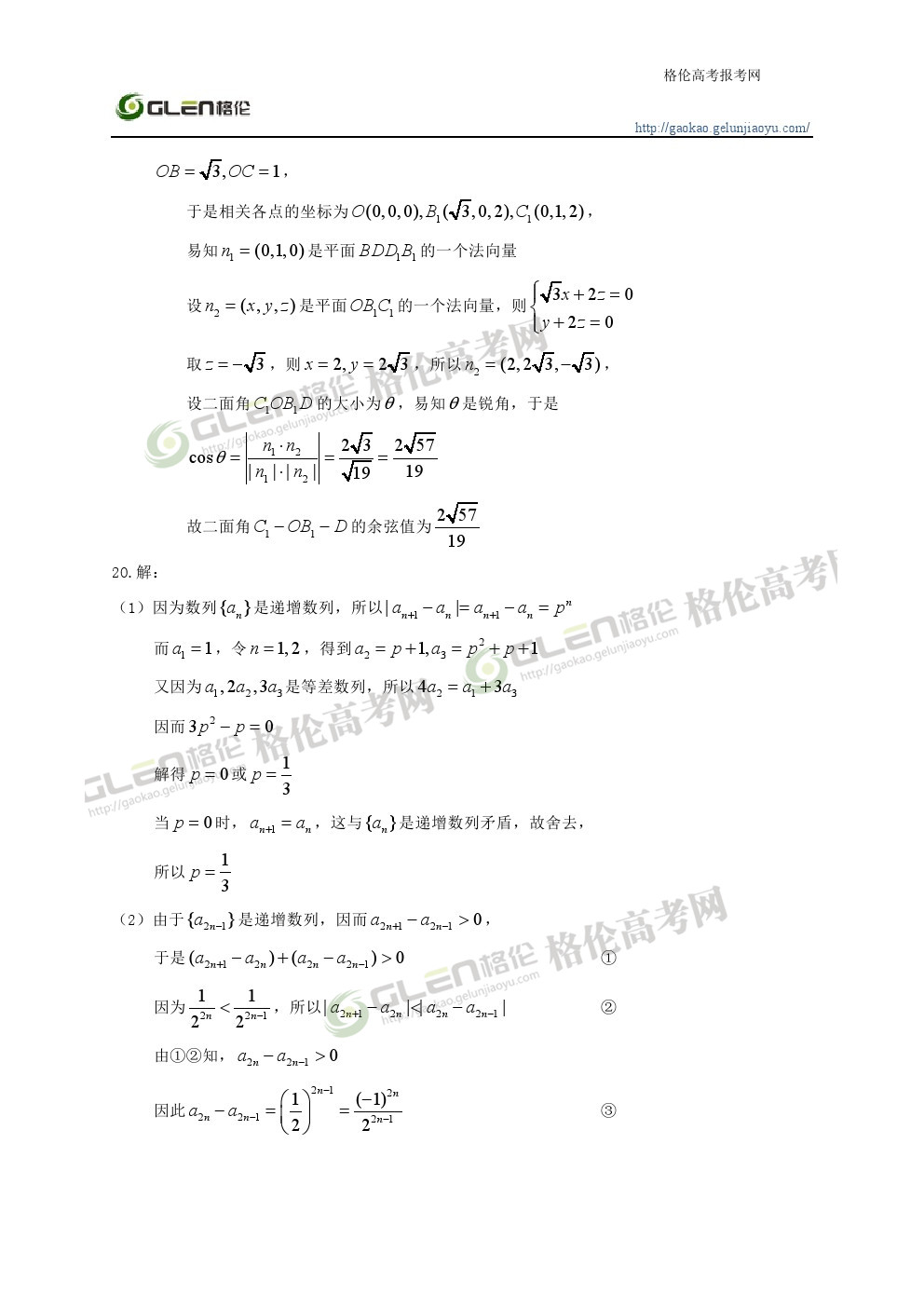 2014年湖南理科数学高考真题