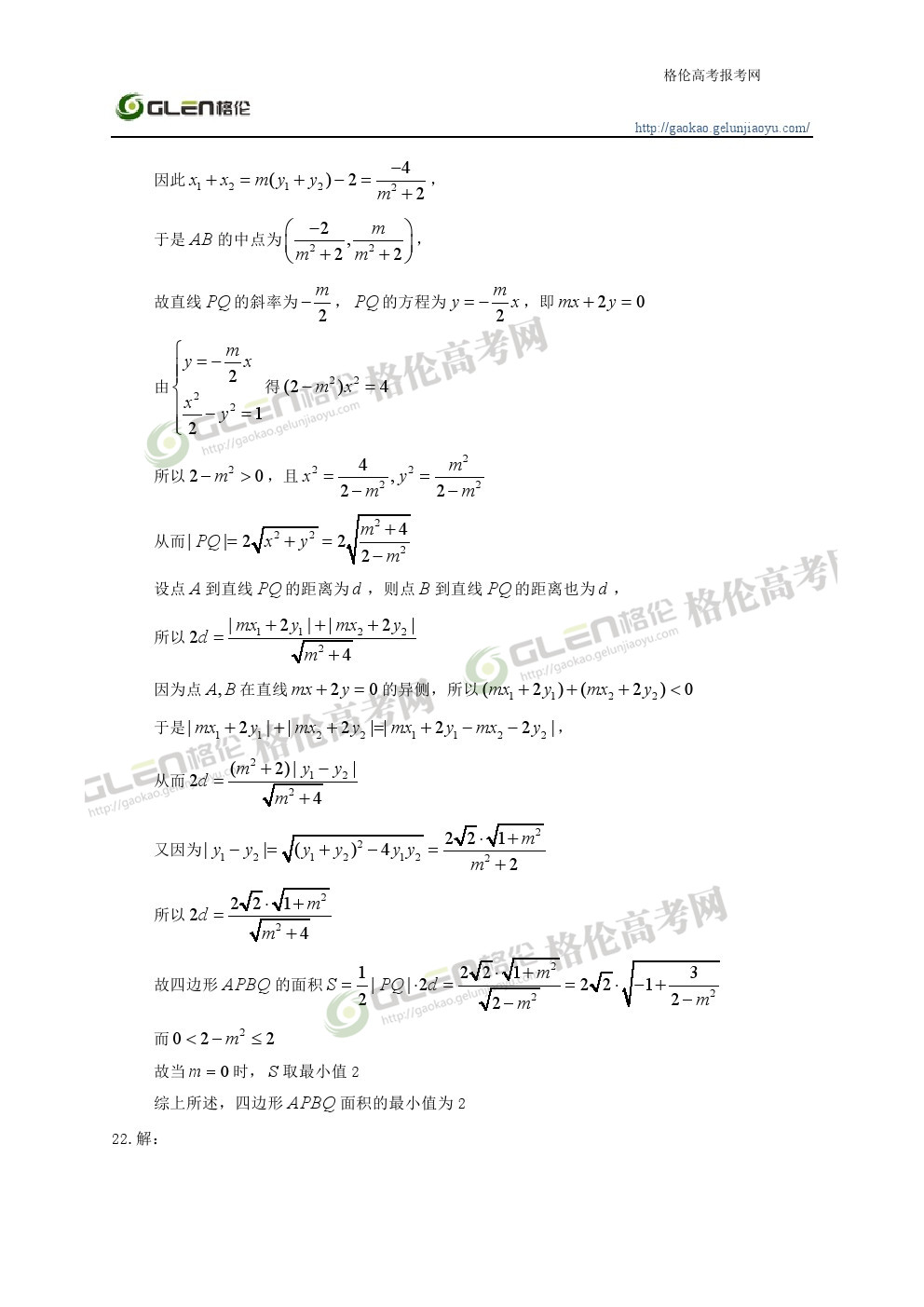 2014年湖南理科数学高考真题