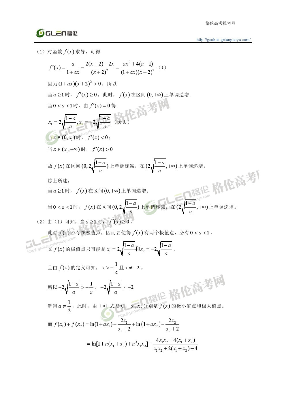 2014年湖南理科数学高考真题