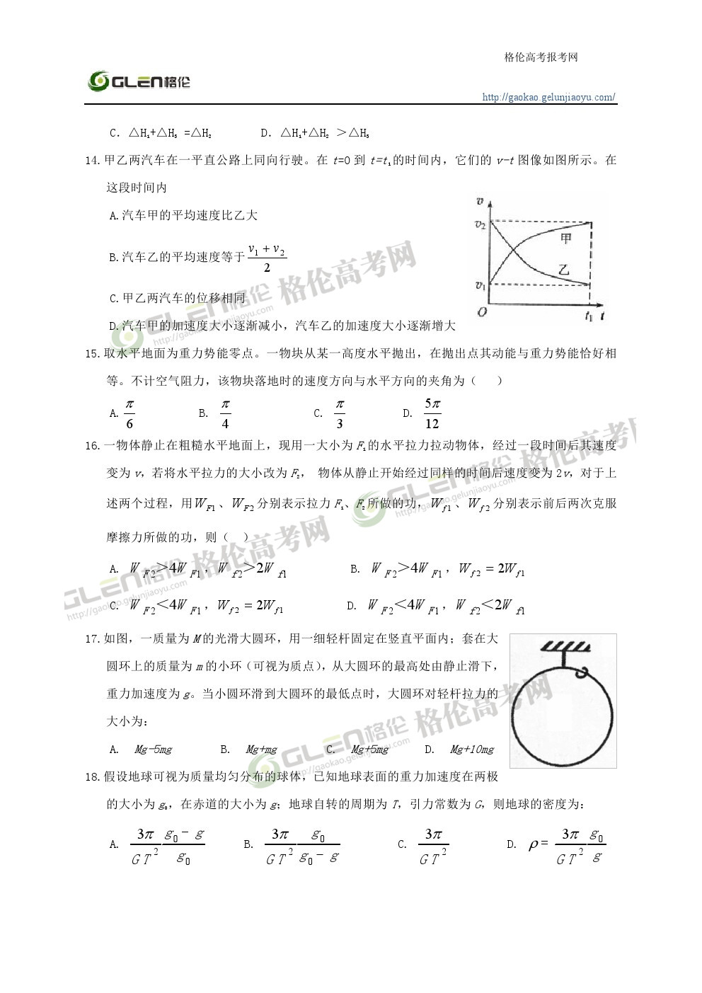 2014年湖南理科综合高考真题
