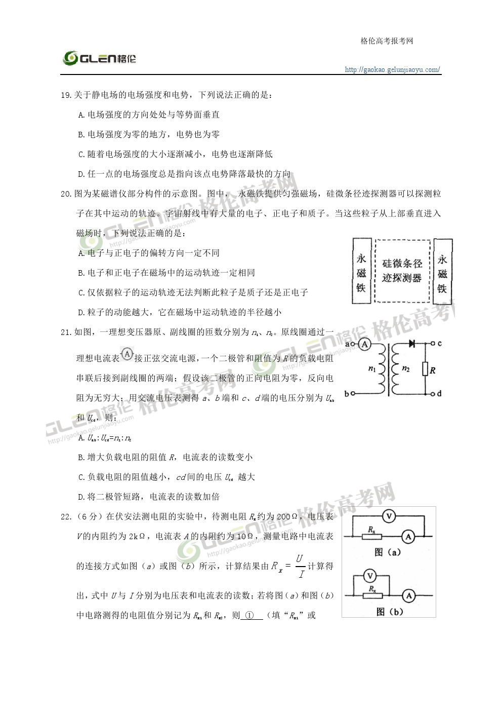 2014年湖南理科综合高考真题