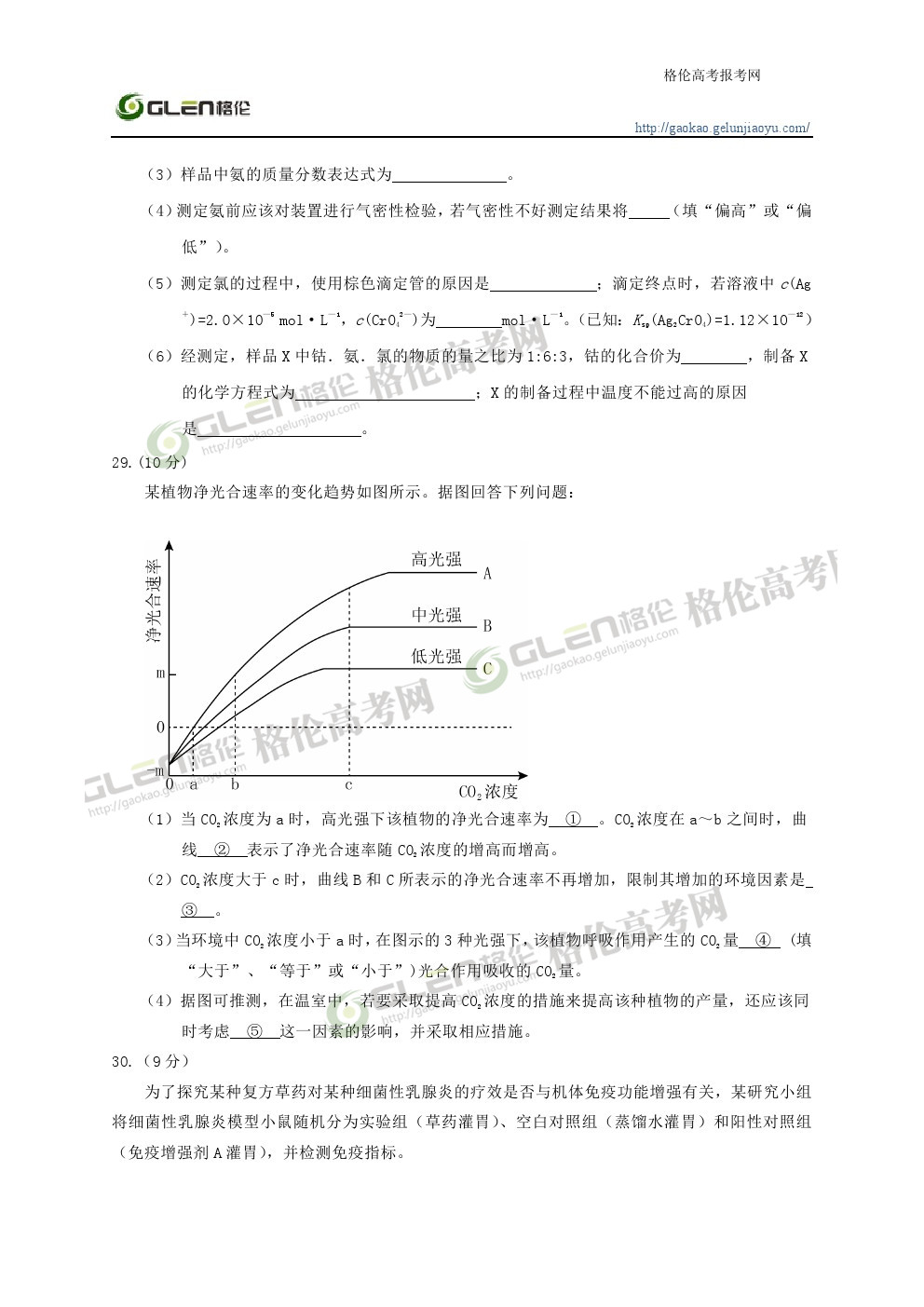 2014年湖南理科综合高考真题