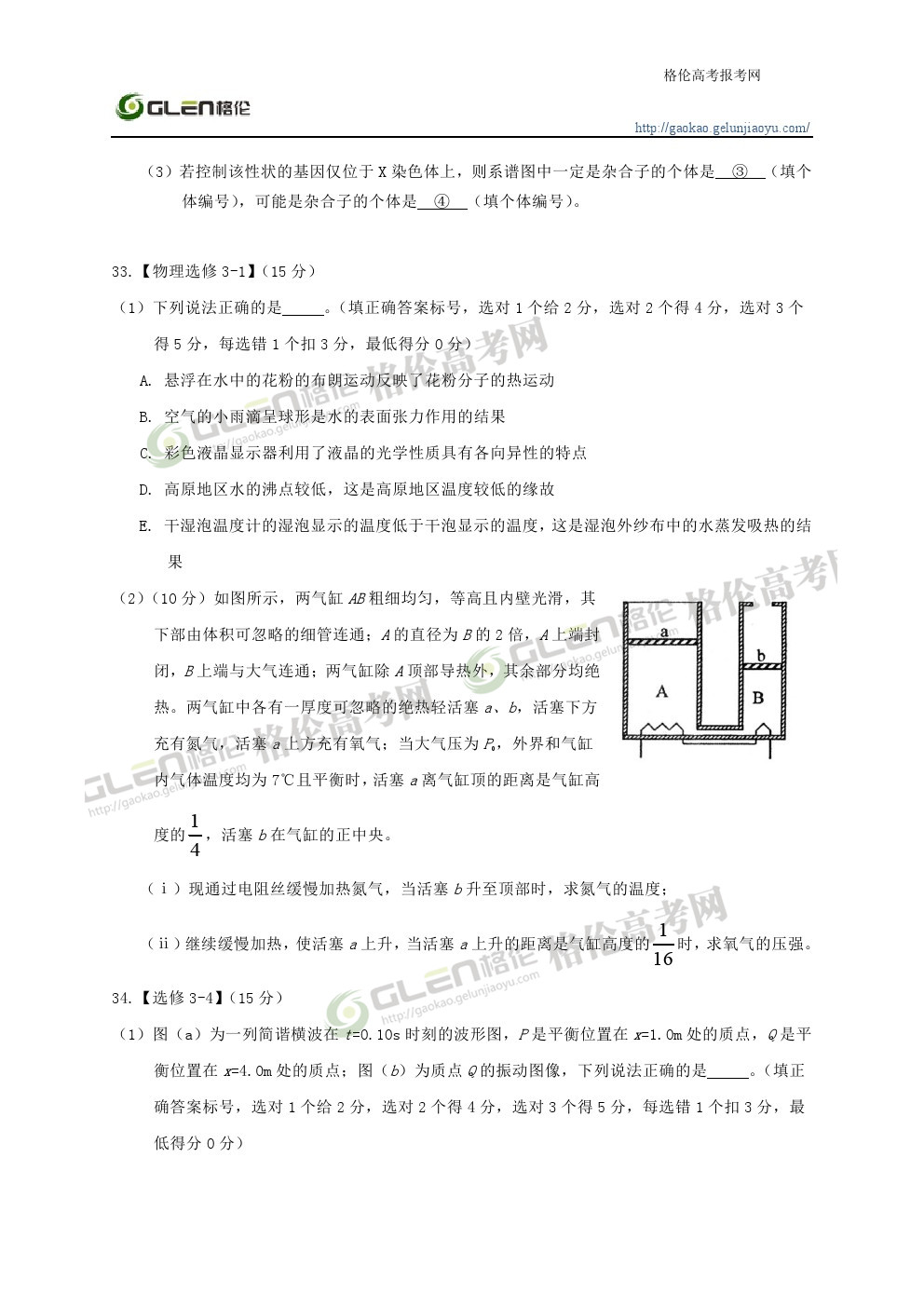 2014年湖南理科综合高考真题
