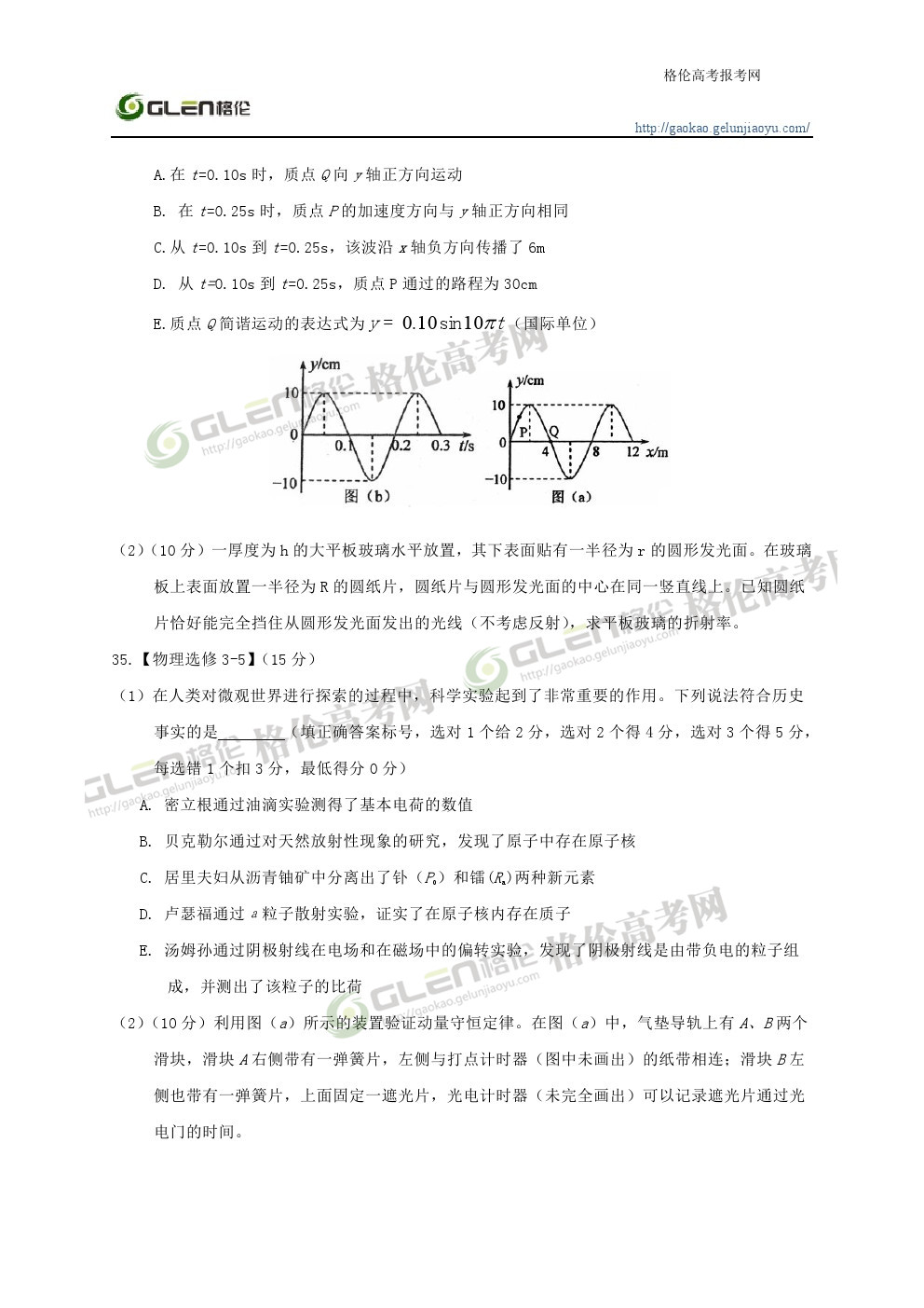 2014年湖南理科综合高考真题