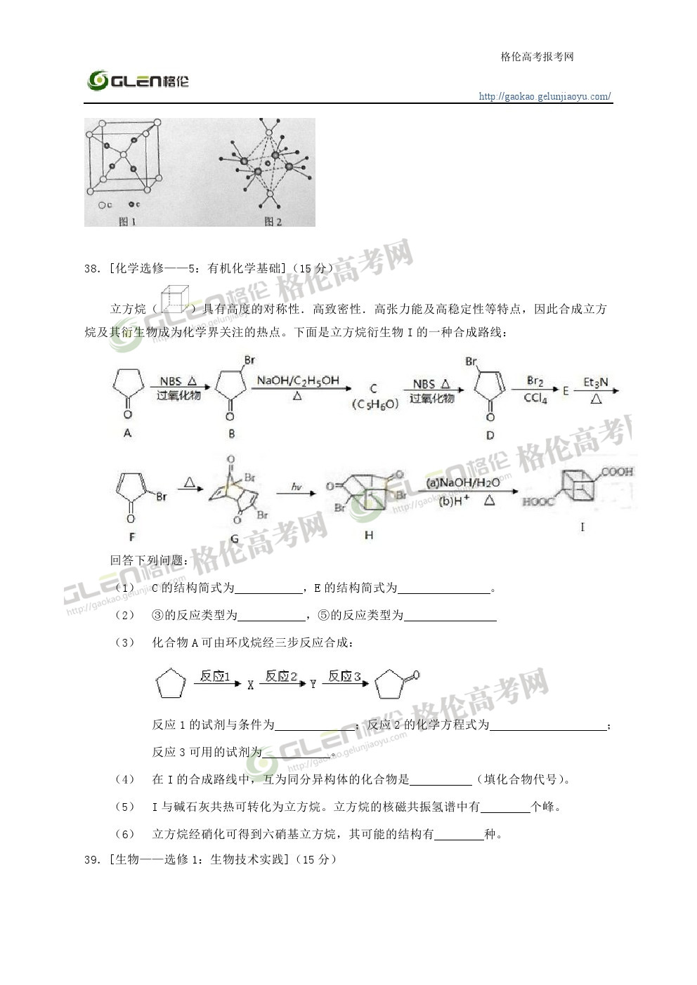 2014年湖南理科综合高考真题