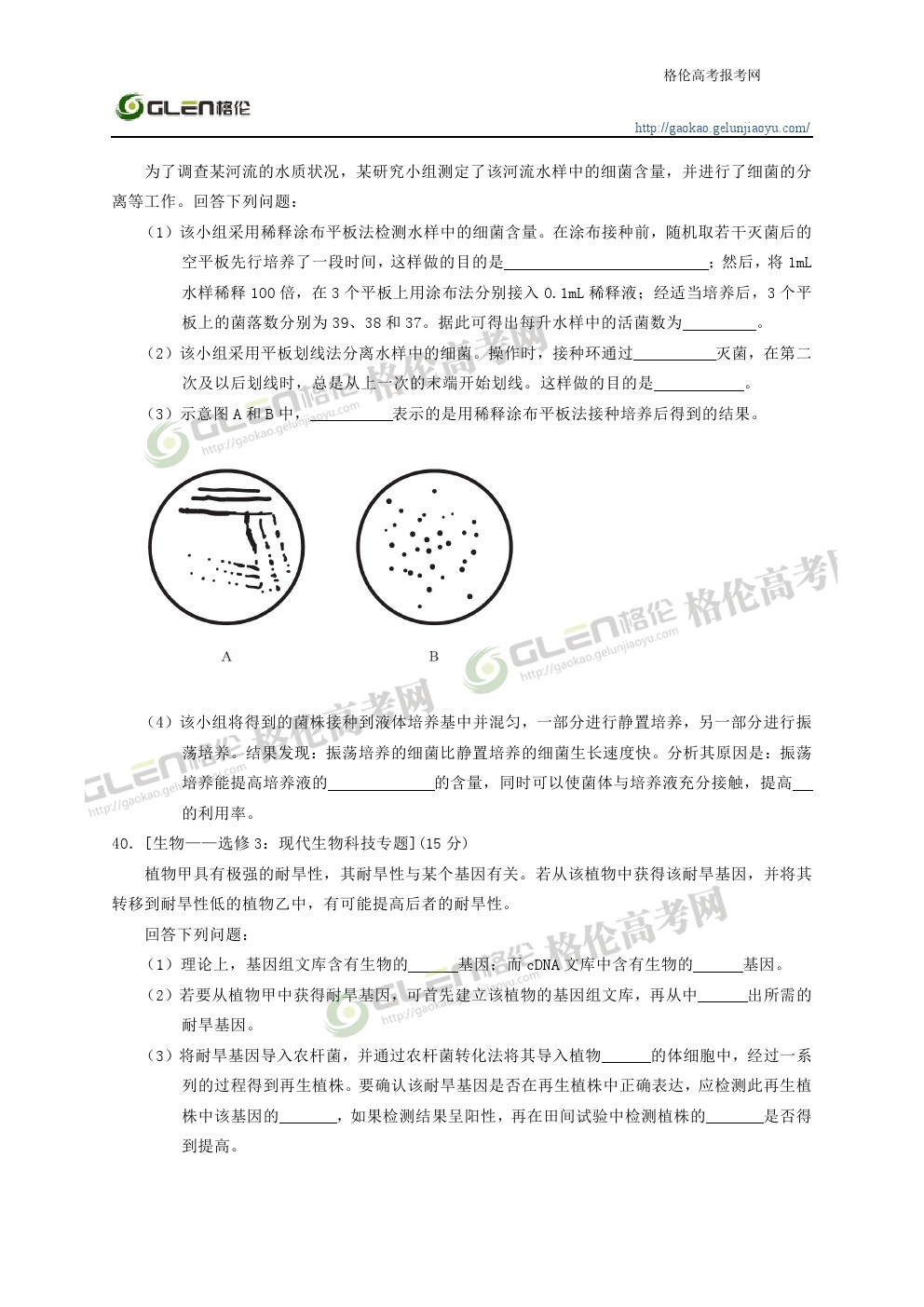 2014年湖南理科综合高考真题