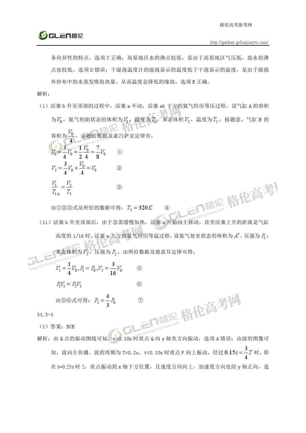 2014年湖南理科综合高考真题