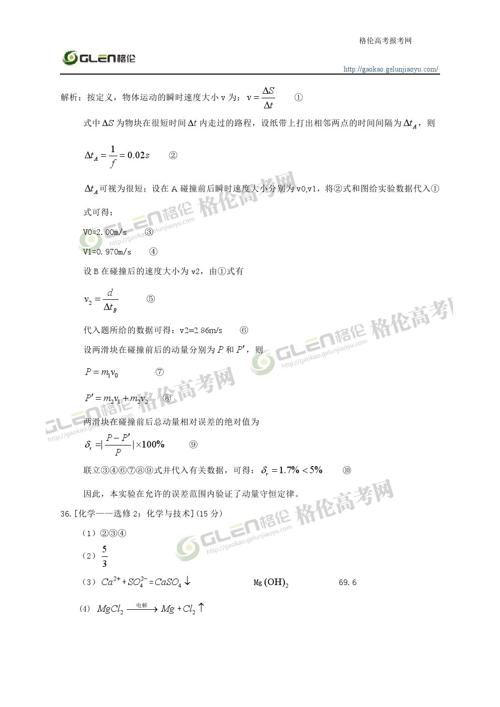 2014年湖南理科综合高考真题