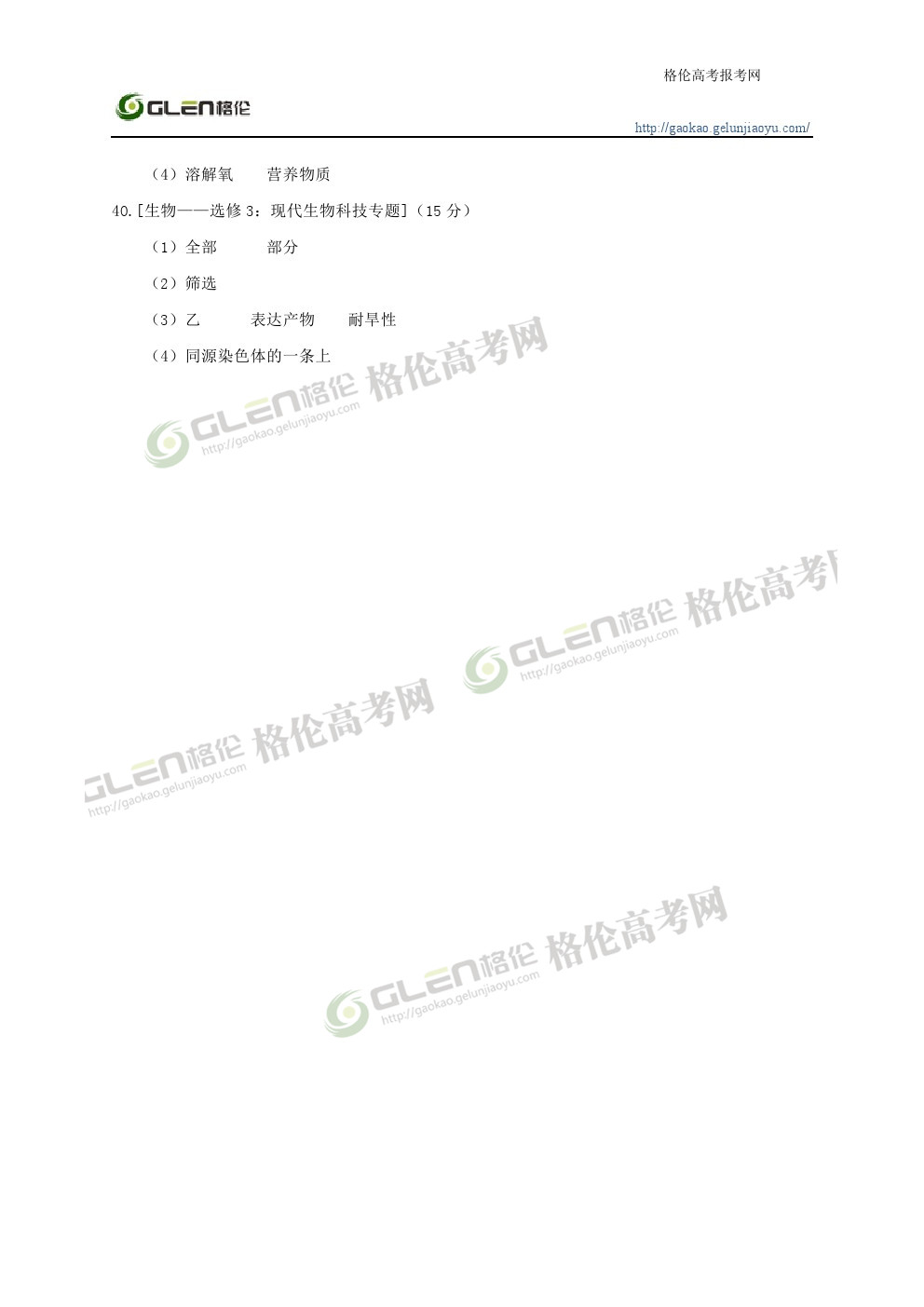 2014年湖南理科综合高考真题