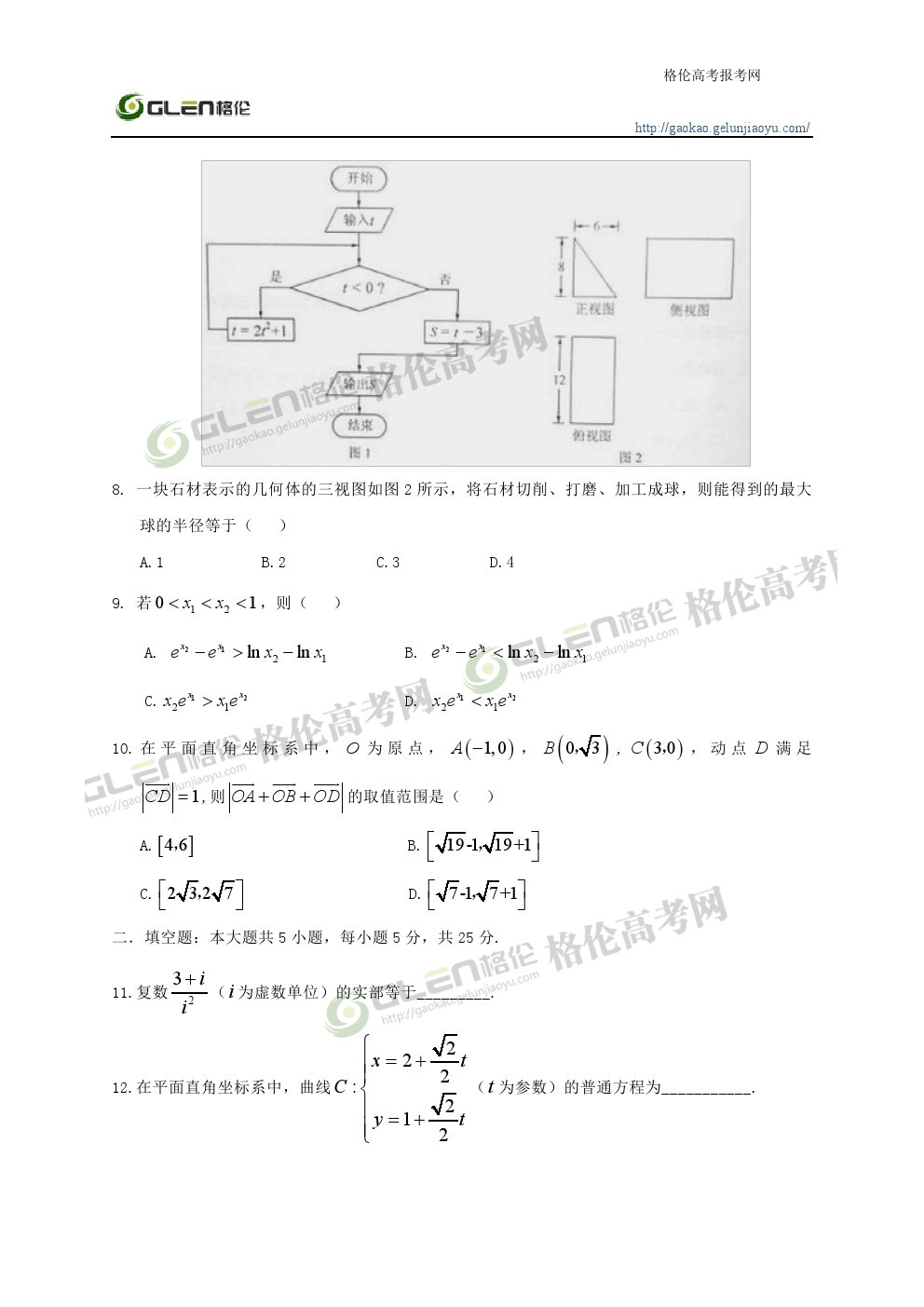 2014年湖南文科数学高考真题
