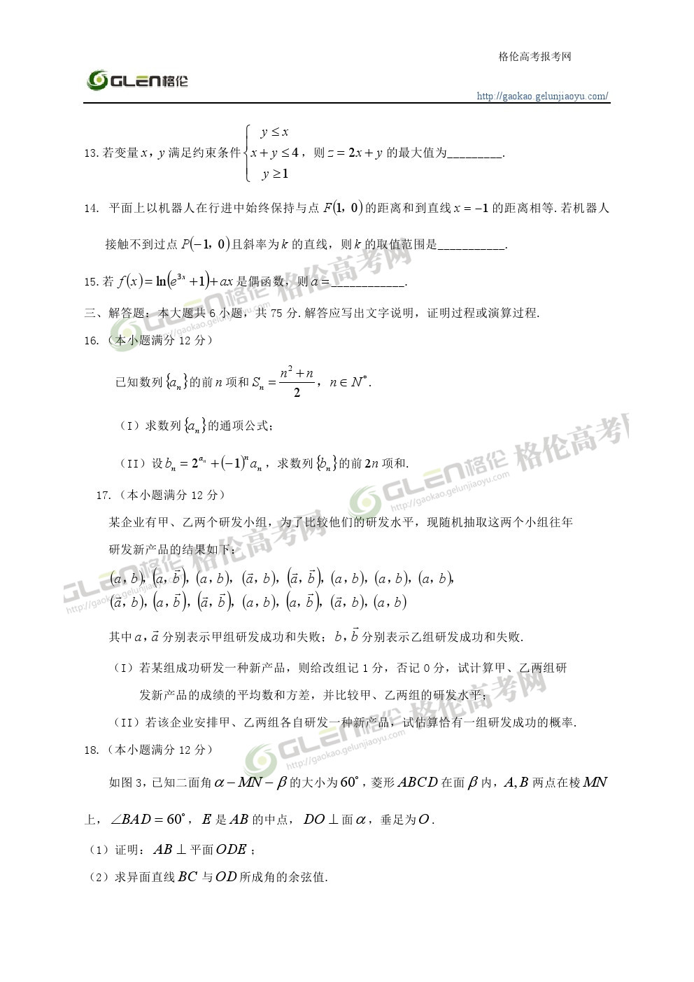 2014年湖南文科数学高考真题