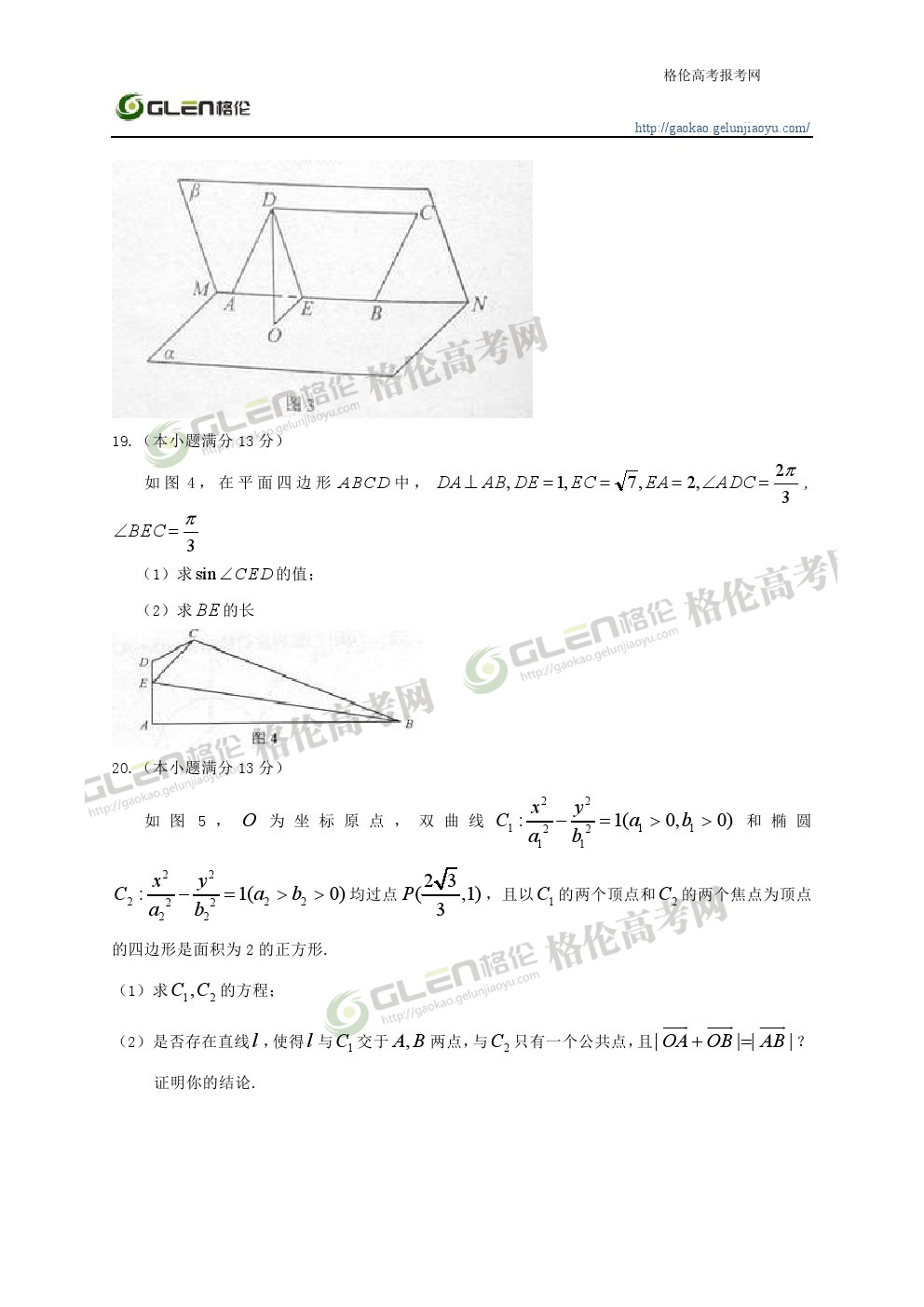 2014年湖南文科数学高考真题
