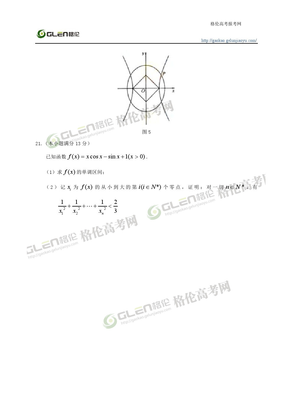 2014年湖南文科数学高考真题