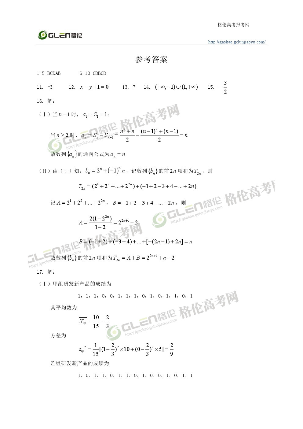 2014年湖南文科数学高考真题