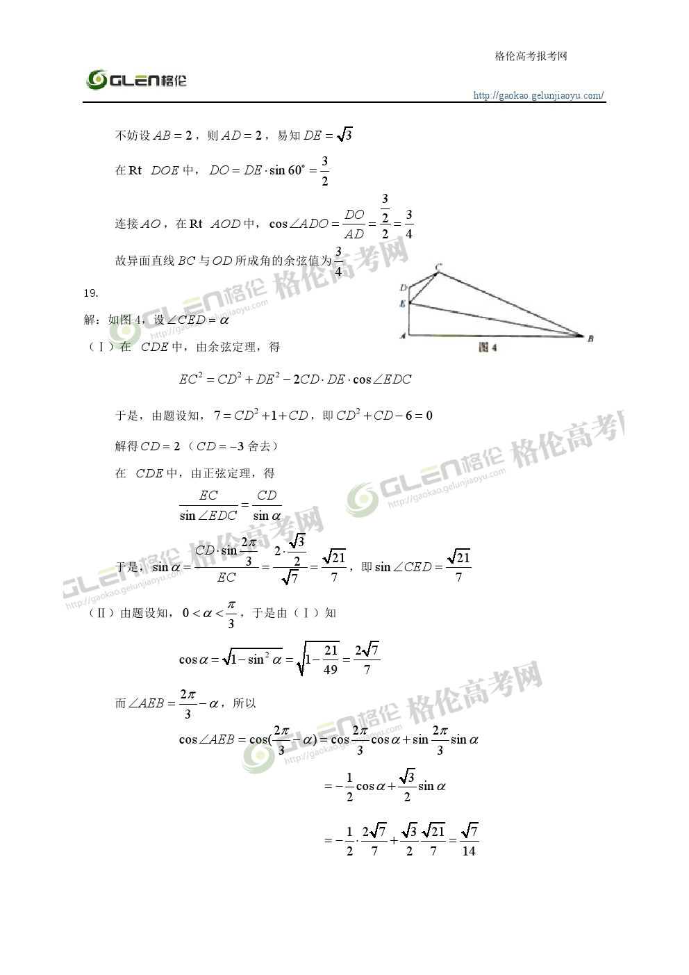 2014年湖南文科数学高考真题