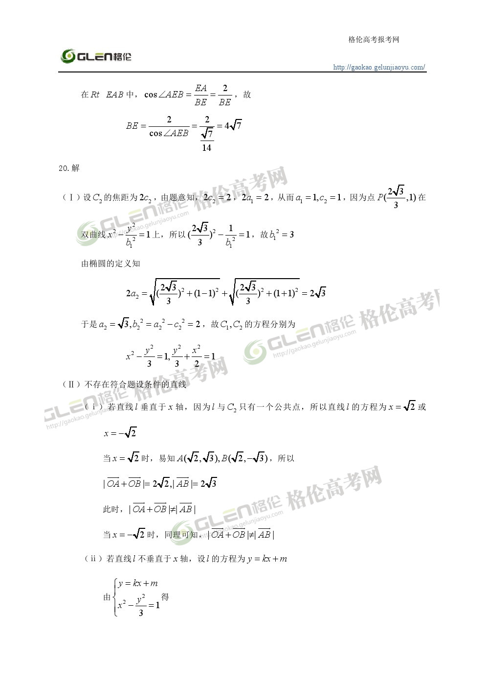 2014年湖南文科数学高考真题