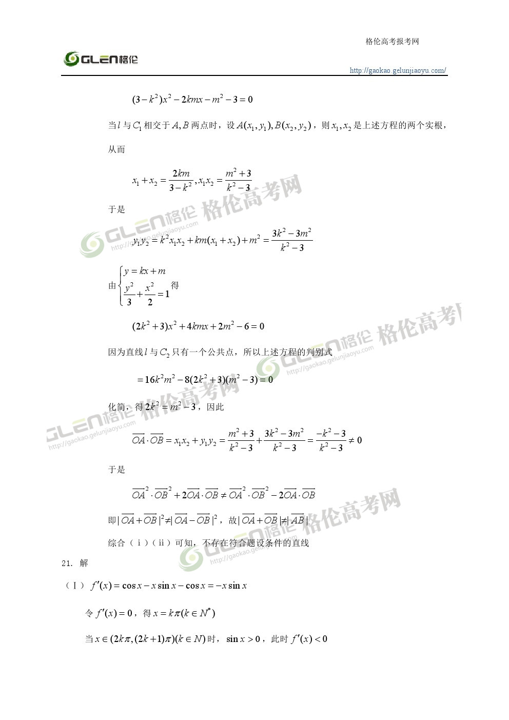 2014年湖南文科数学高考真题