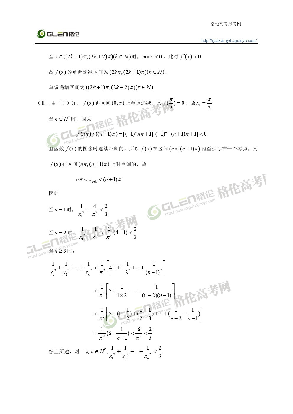 2014年湖南文科数学高考真题