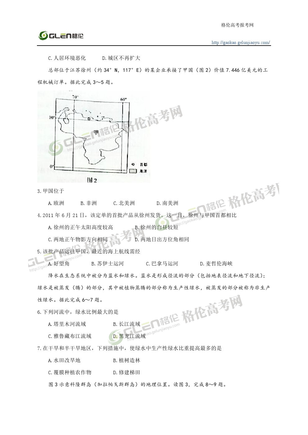 2014年湖南文科综合高考真题