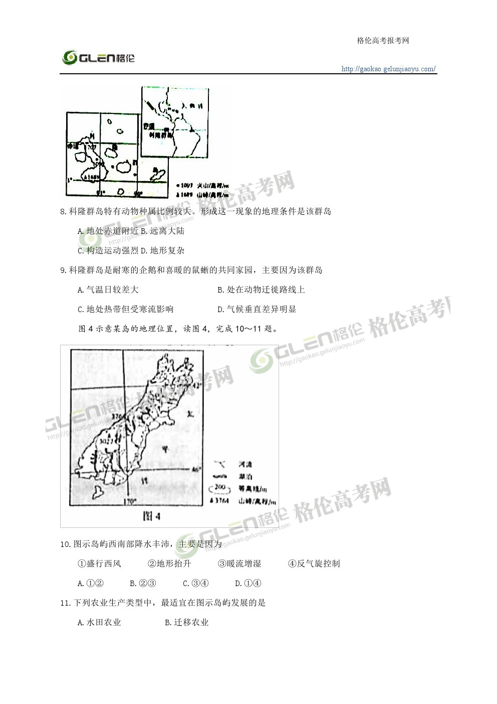 2014年湖南文科综合高考真题