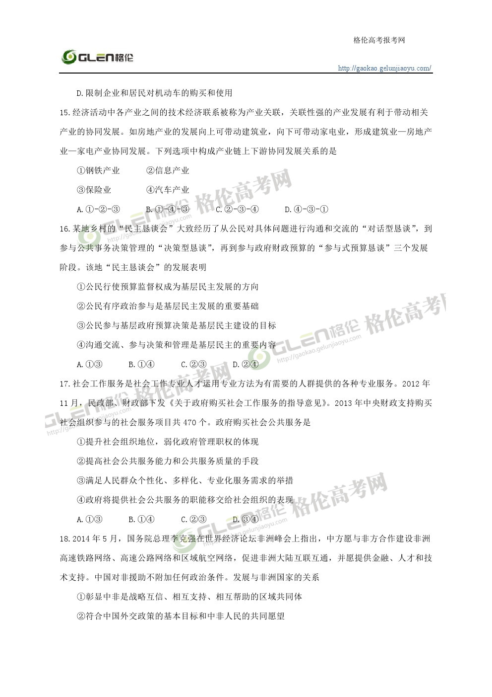 2014年湖南文科综合高考真题
