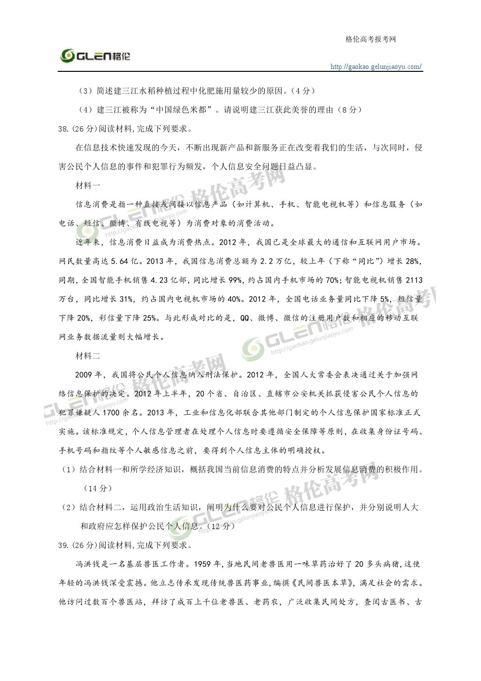 2014年湖南文科综合高考真题