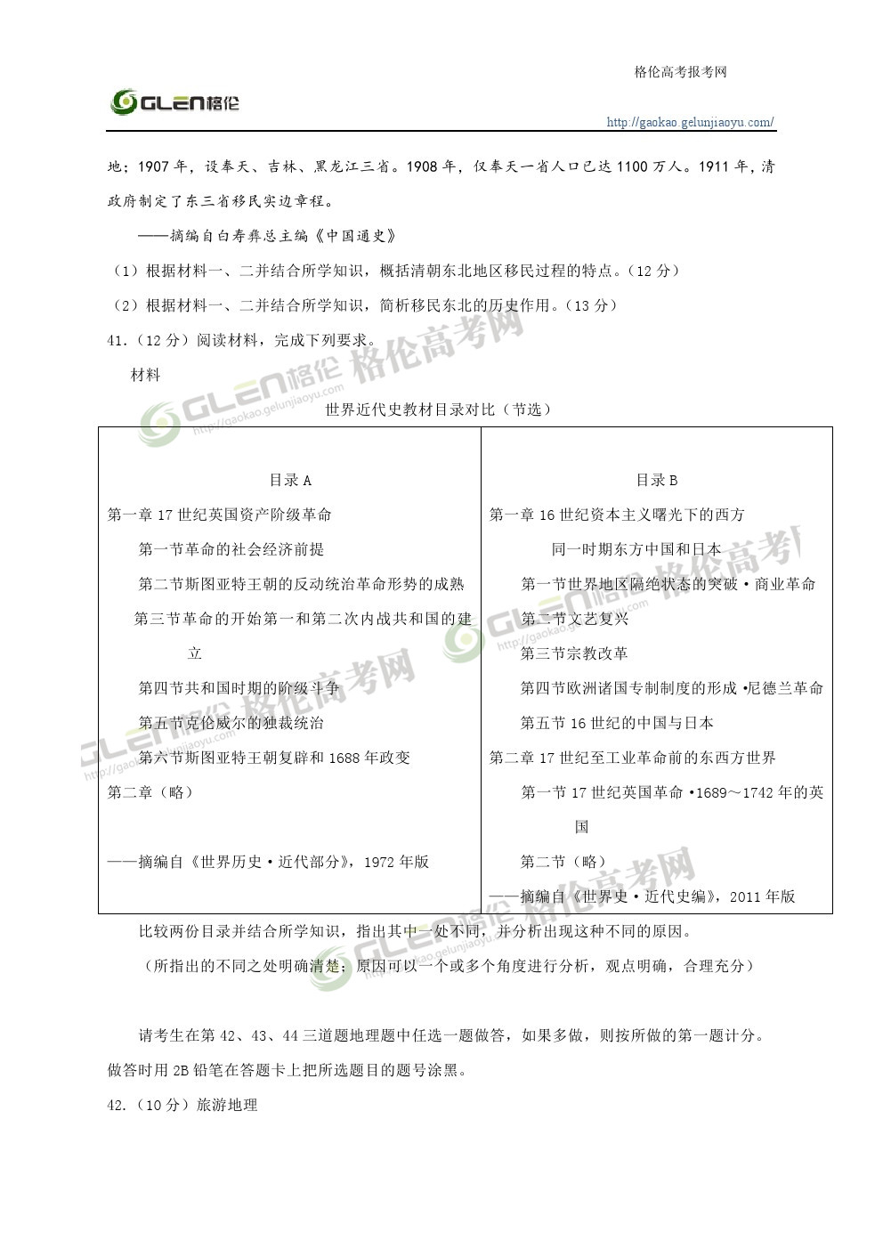 2014年湖南文科综合高考真题