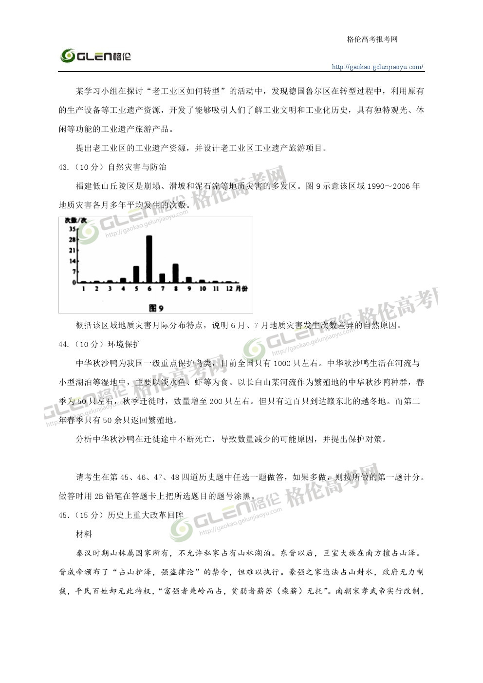 2014年湖南文科综合高考真题