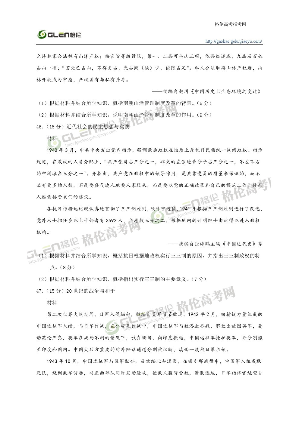 2014年湖南文科综合高考真题