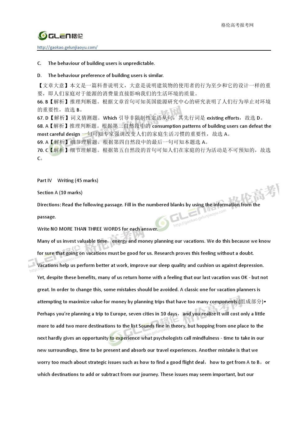 2014年湖南英语高考真题