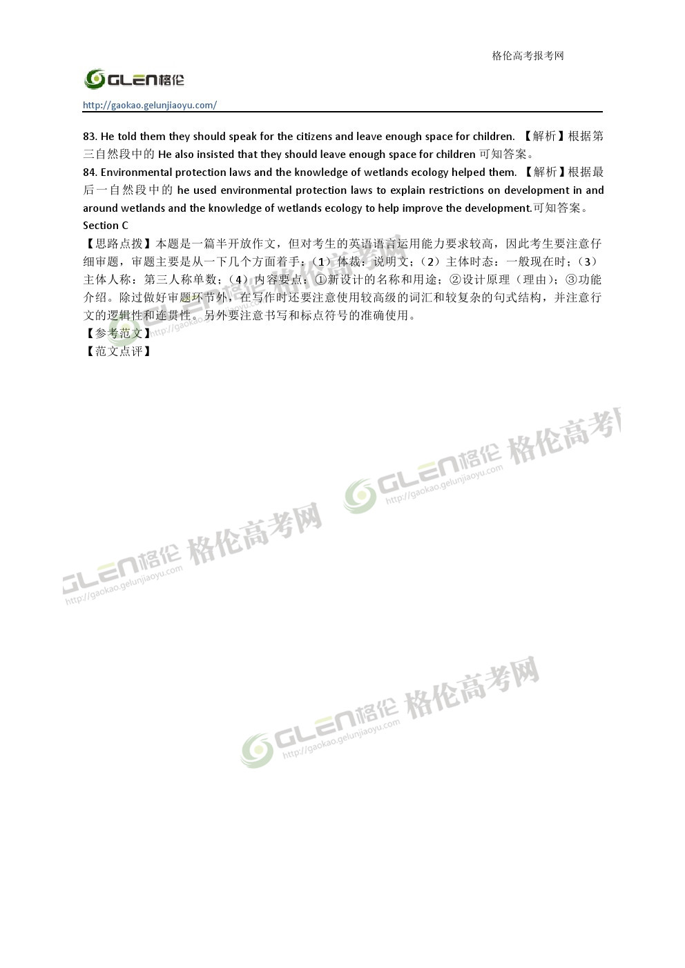 2014年湖南英语高考真题