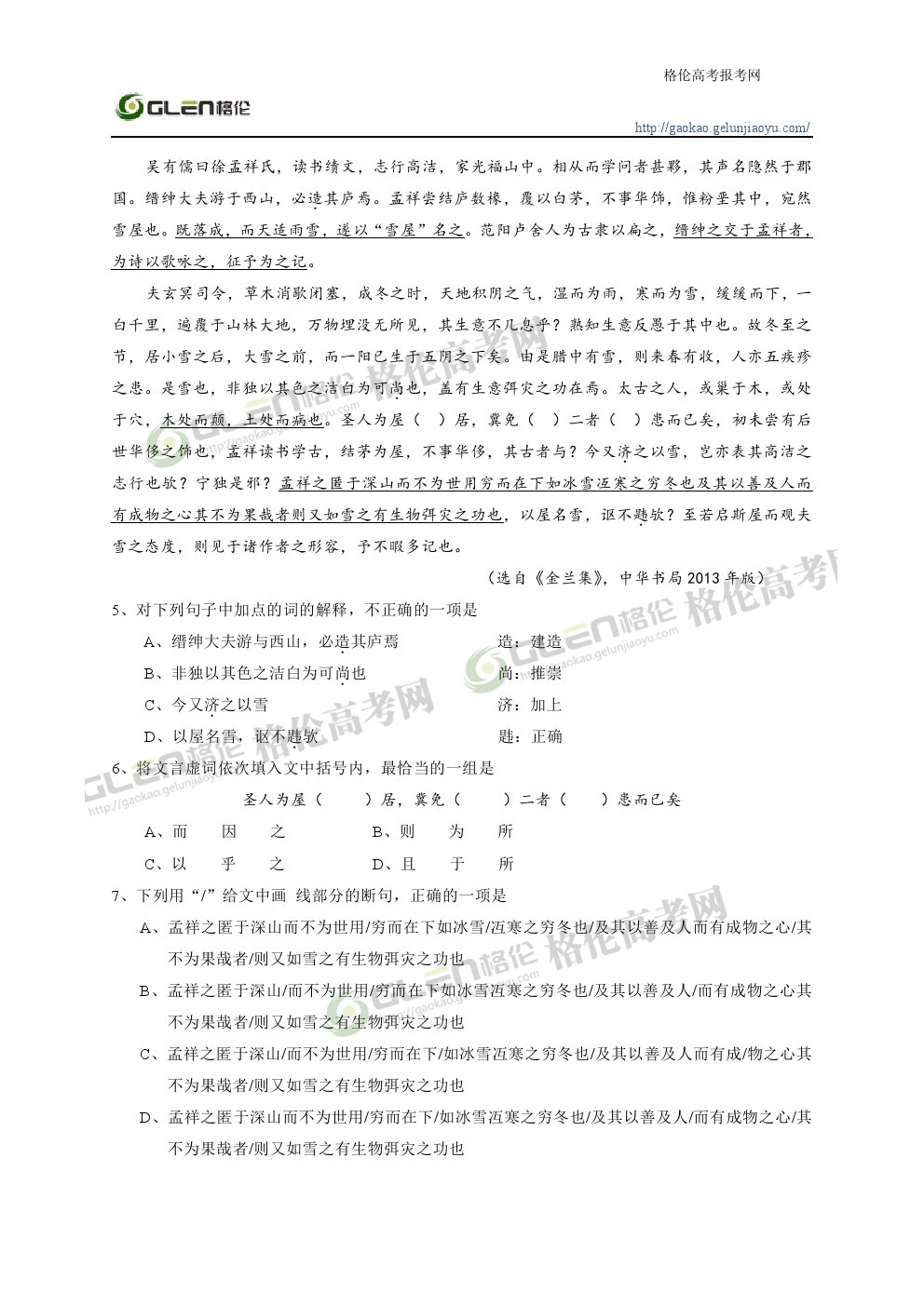 2014年湖南语文高考真题