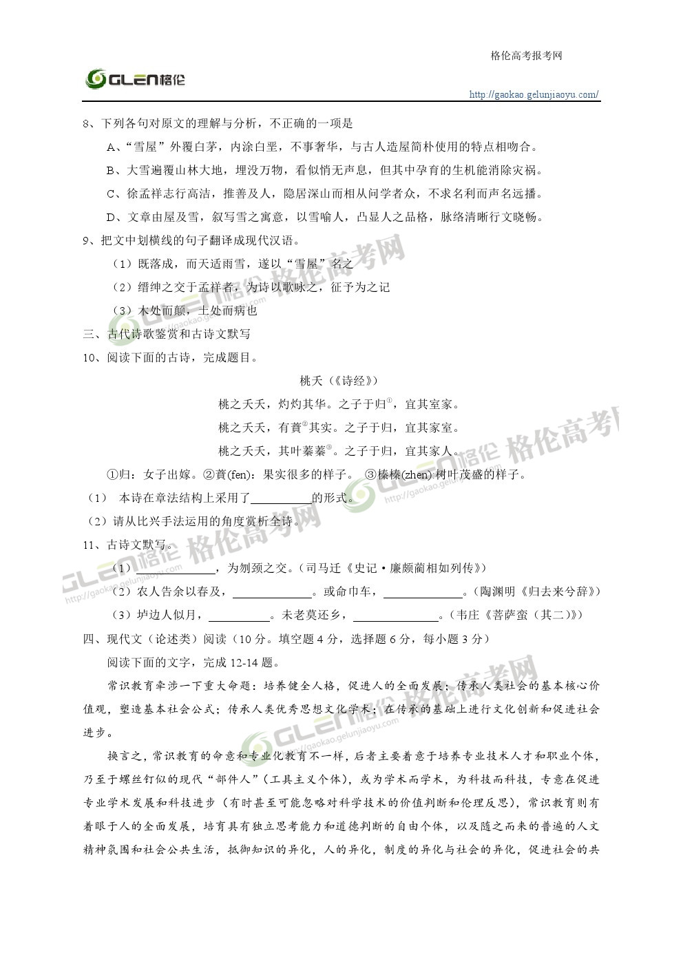 2014年湖南语文高考真题