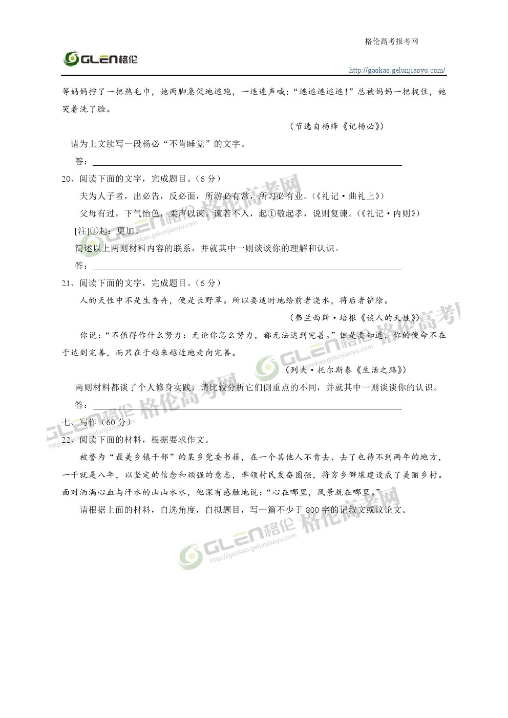 2014年湖南语文高考真题
