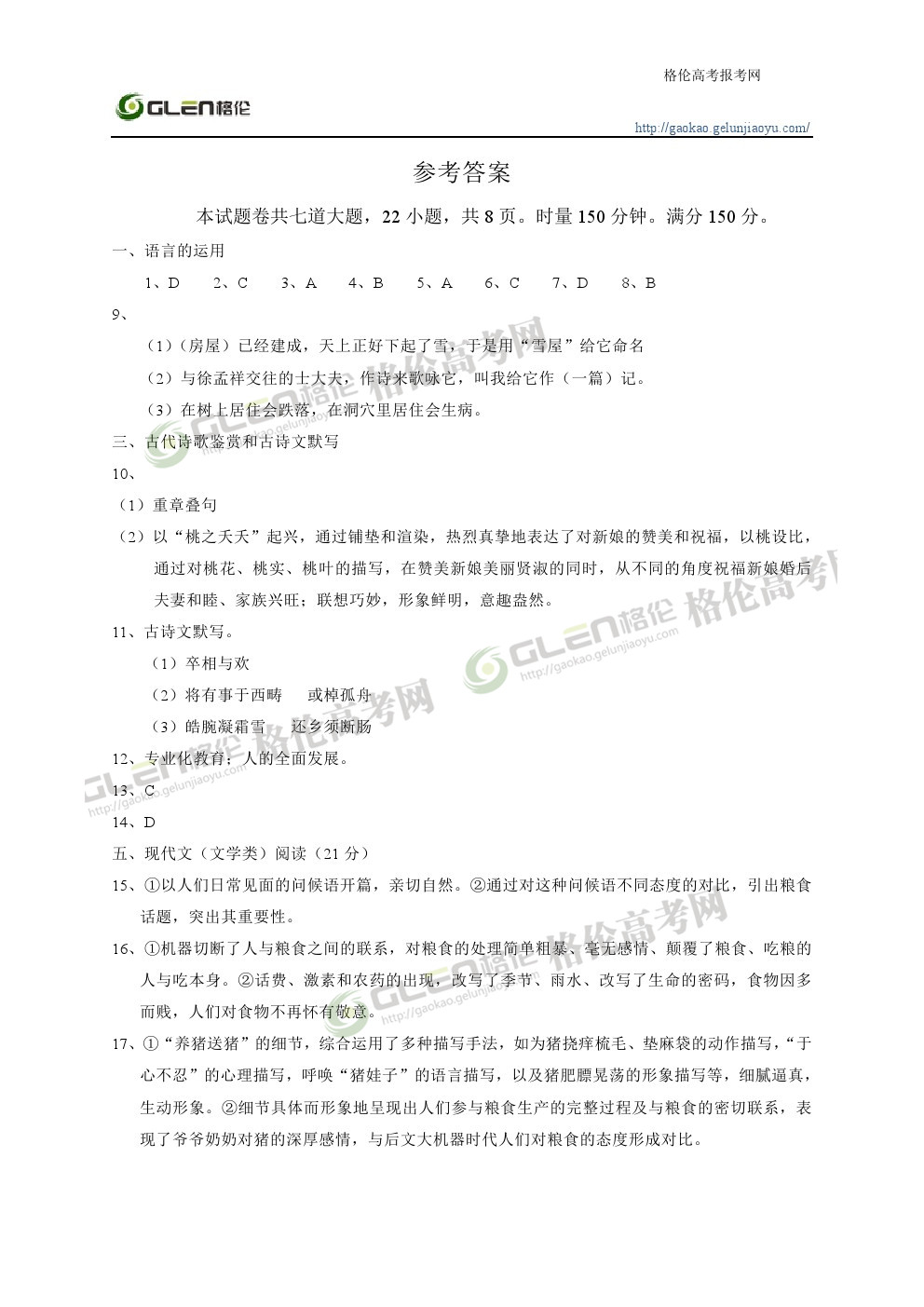 2014年湖南语文高考真题