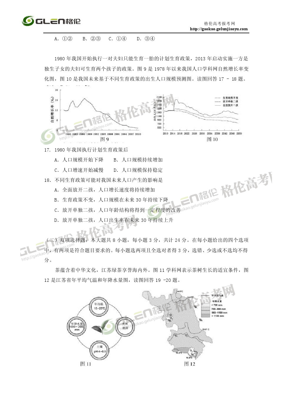 2014年江苏地理高考真题