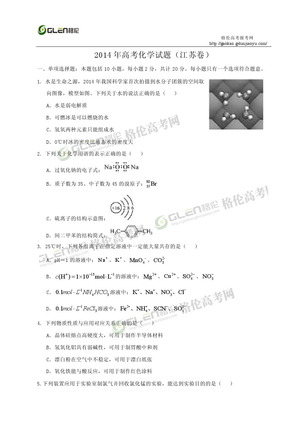 2014年江苏化学高考真题