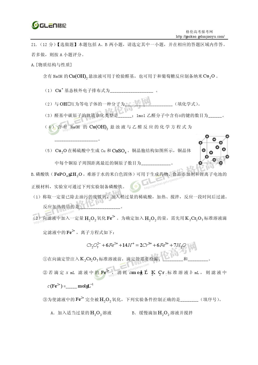 2014年江苏化学高考真题