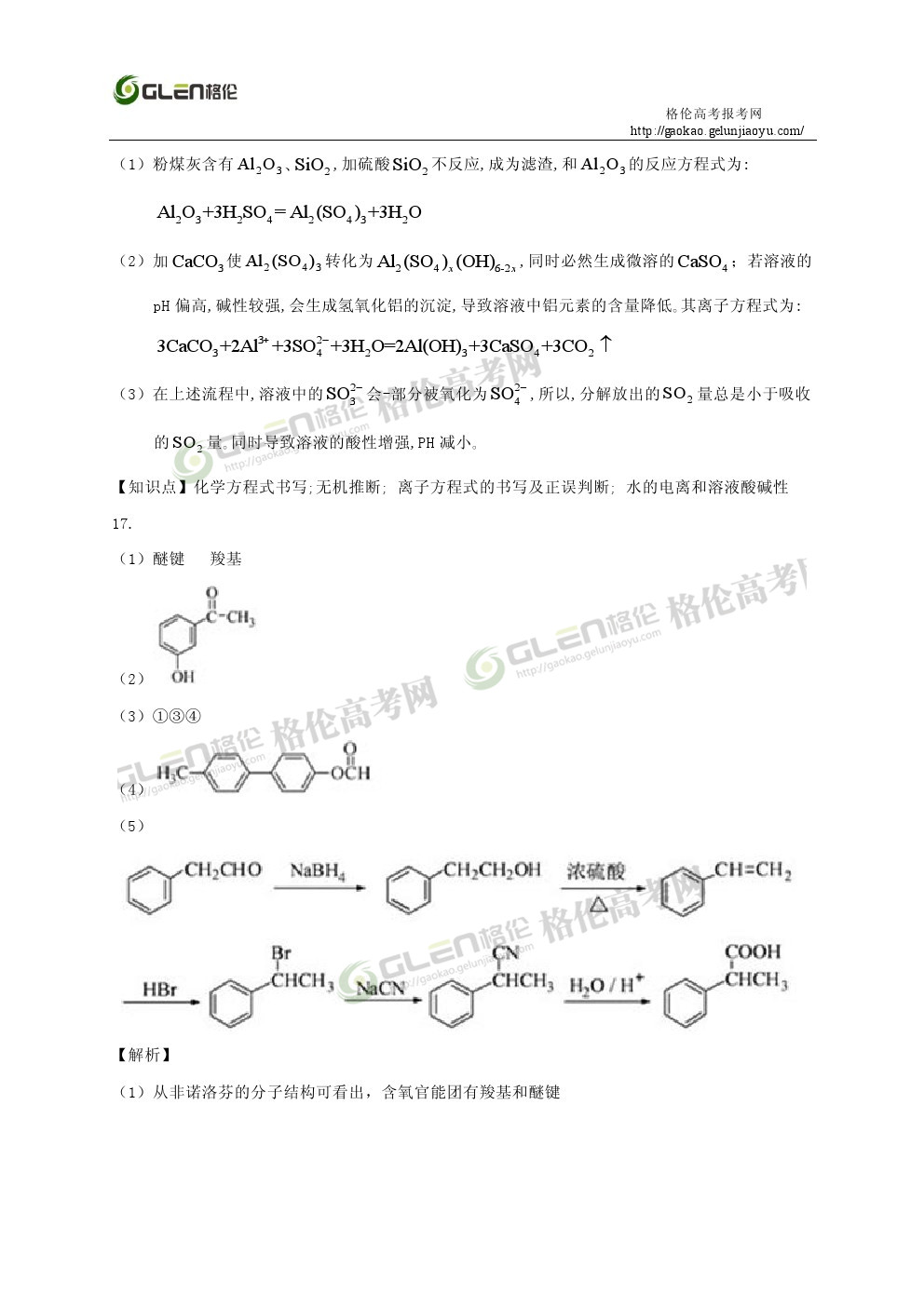 2014年江苏化学高考真题