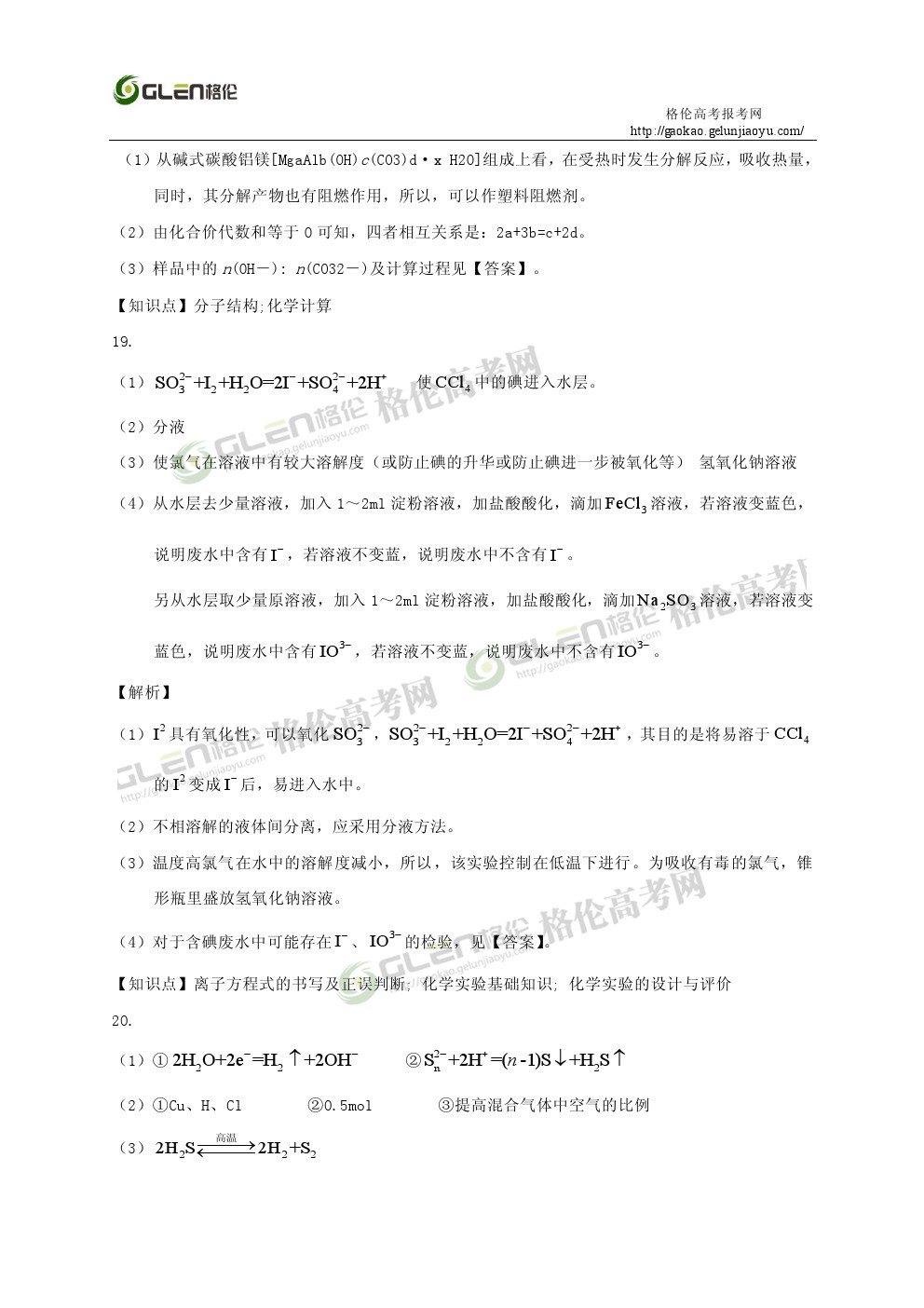 2014年江苏化学高考真题